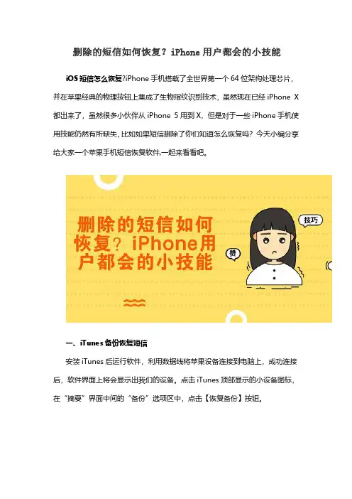 删除的短信如何恢复？iPhone用户都会的小技能