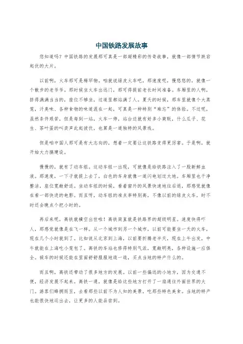 中国铁路发展故事