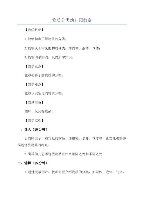 物质分类幼儿园教案