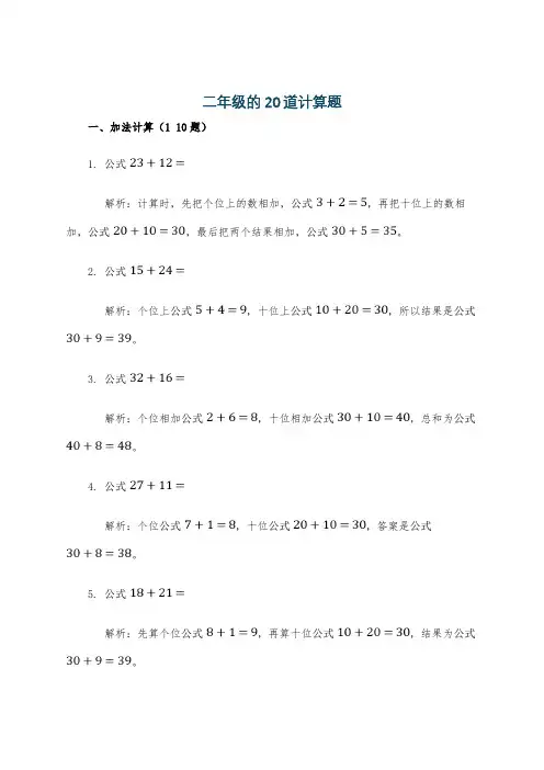 二年级的20道计算题