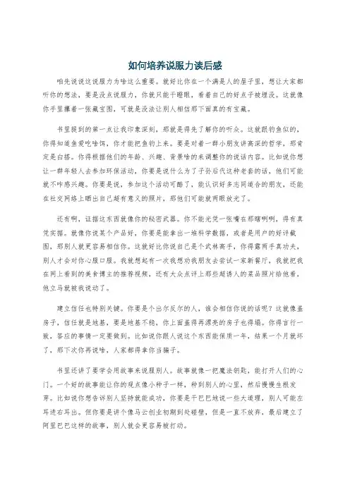 如何培养说服力读后感