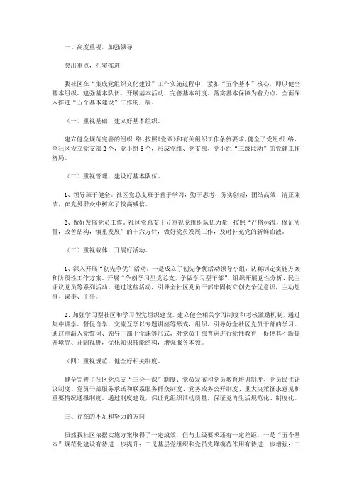 社区自查报告4篇