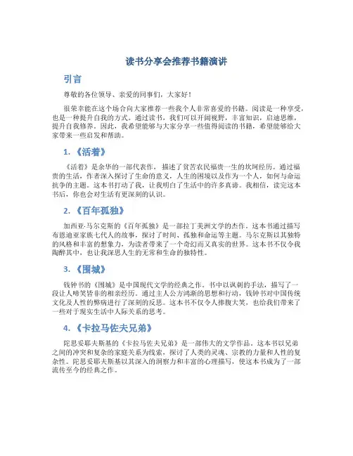 读书分享会推荐书籍演讲