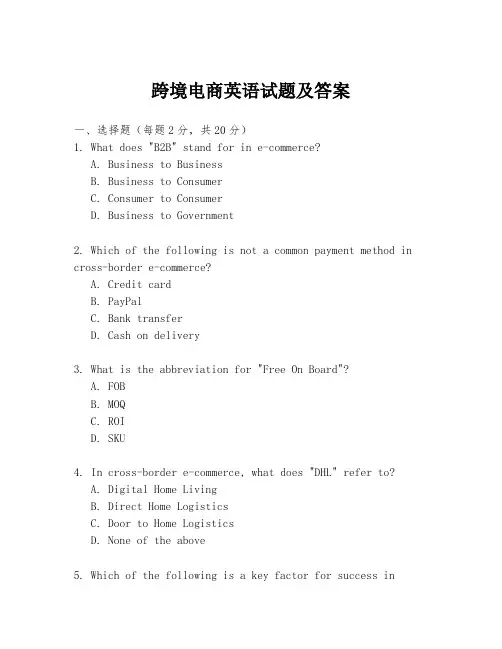 跨境电商英语试题及答案