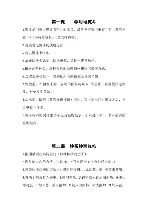 六年级下册劳动教育知识题库