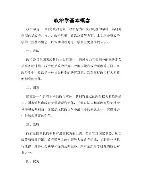 政治学基本概念
