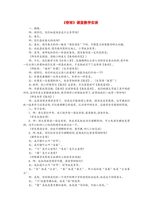 上海市一小二年级语文下册《古诗两首》课堂实录 苏教版二年级语文下册古诗两首课堂实录苏教版