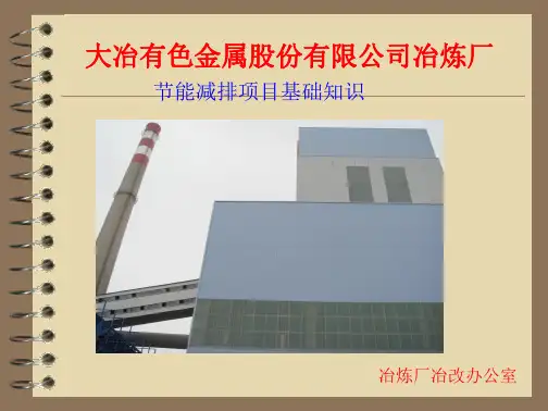 澳炉基础理论知识