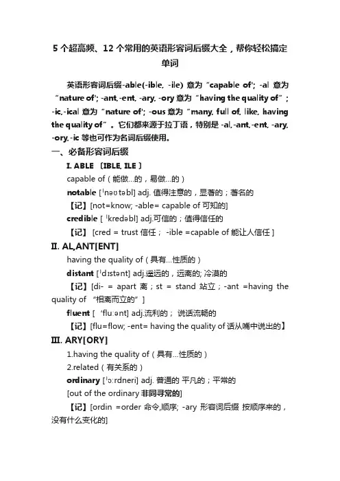 5个超高频、12个常用的英语形容词后缀大全，帮你轻松搞定单词