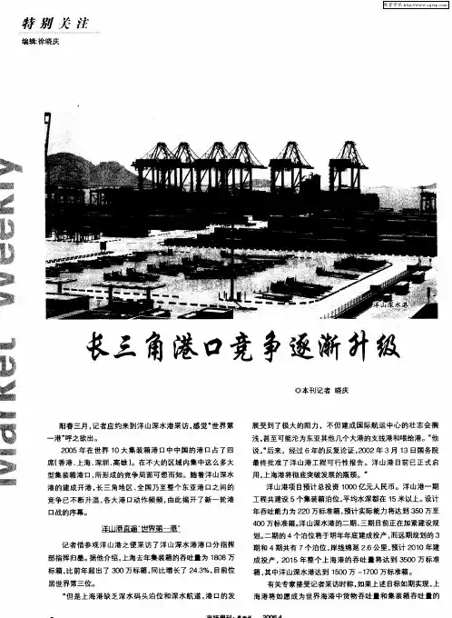 长三角港口竞争逐渐升级