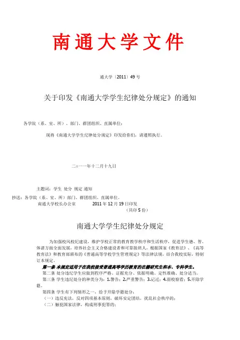 大学学生纪律处分