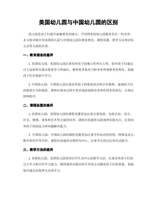 美国幼儿园与中国幼儿园的区别