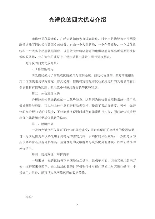 光谱仪的四大优点介绍