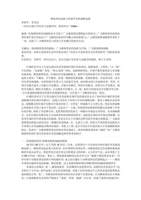 梯度理论创新与西部开发的战略选择