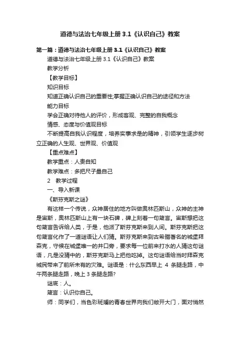 道德与法治七年级上册3.1《认识自己》教案