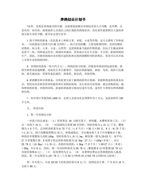 养鸽创业计划书