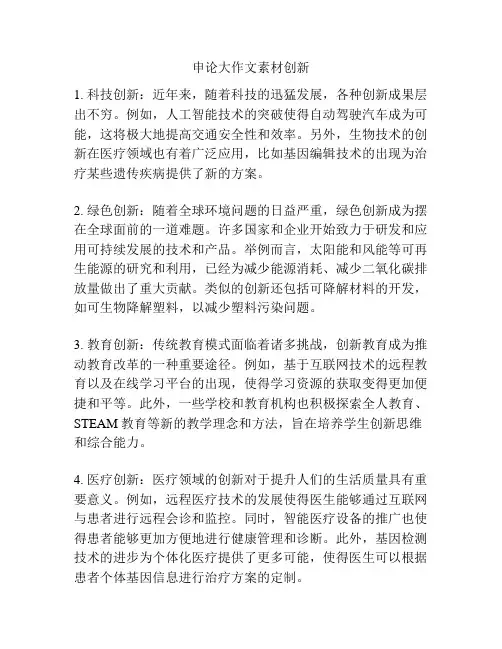 申论大作文素材创新