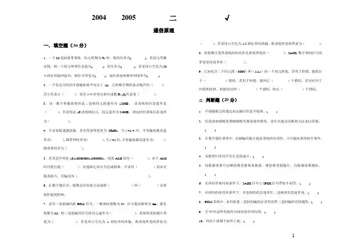 宁bo大学06年《通信原理》复试用试卷 (2)