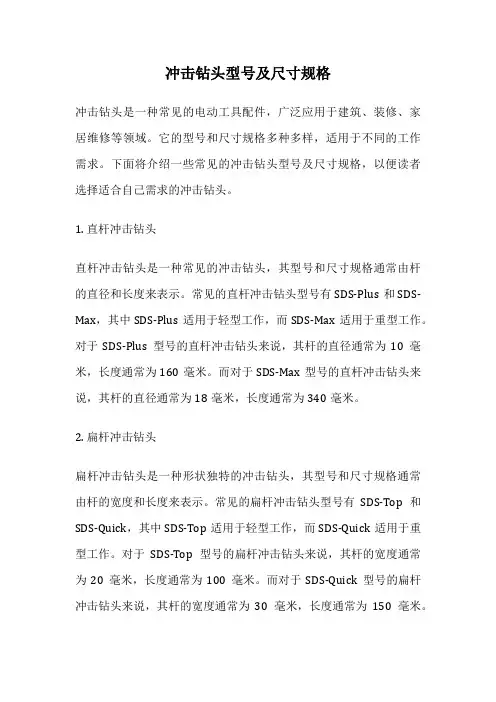 冲击钻头型号及尺寸规格