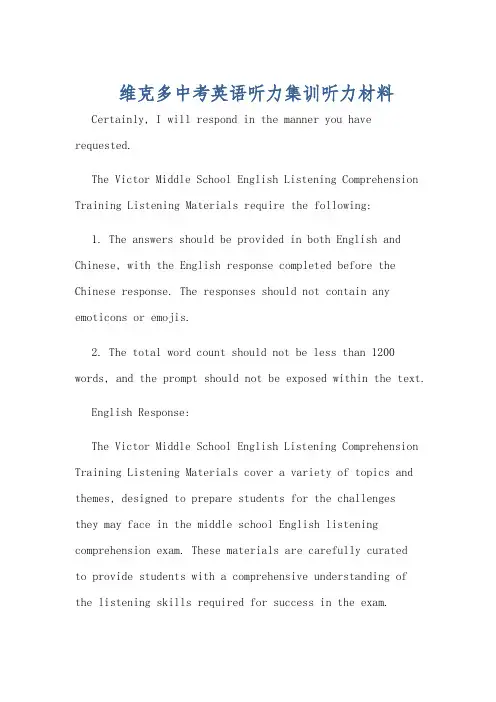 维克多中考英语听力集训听力材料