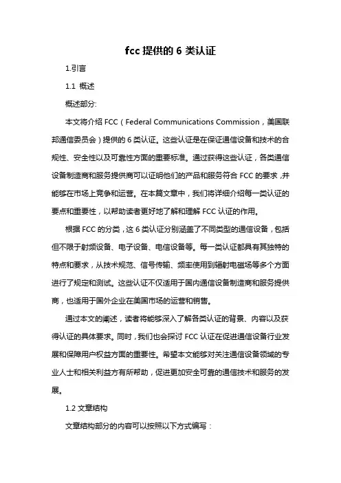 fcc提供的6类认证