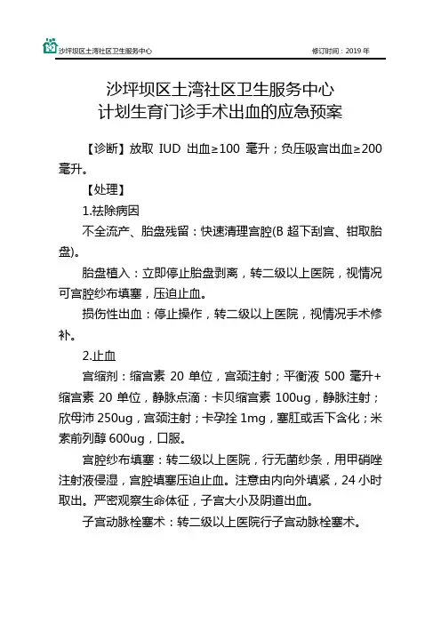 计划生育应急预案、制度