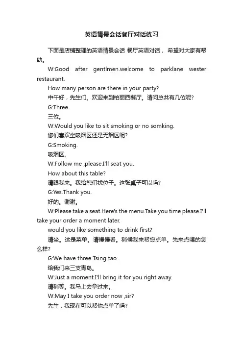 英语情景会话餐厅对话练习