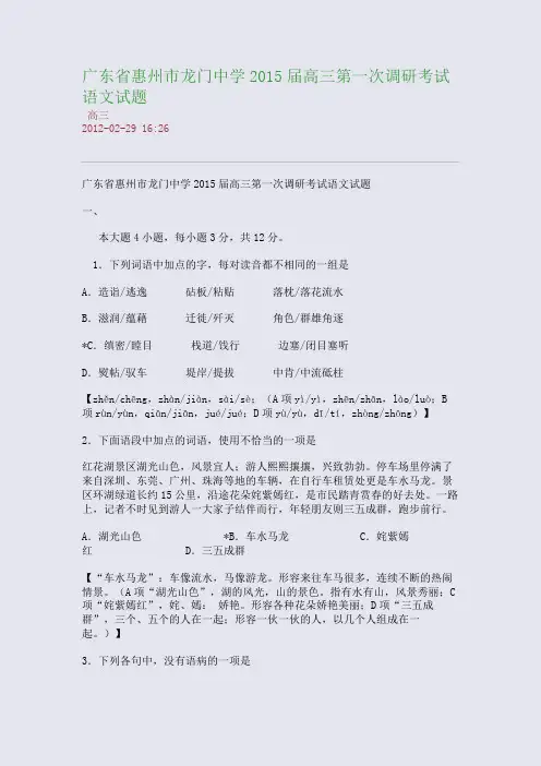 广东省惠州市龙门中学2015届高三第一次调研考试语文试题