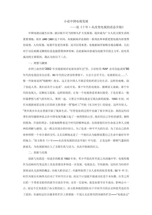 十年从改变电视的语态开始 读后感