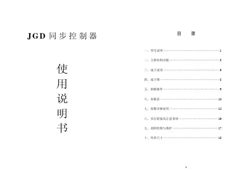 【VIP专享】建高同步器