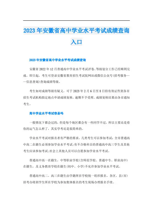 2023年安徽省高中学业水平考试成绩查询入口