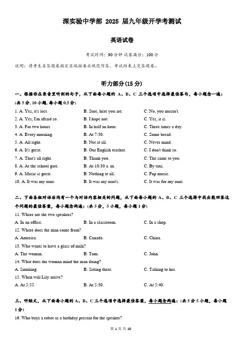 2024-2025年深圳实验中学(中学部)九年级上册英语开学考试卷(含答案).doc