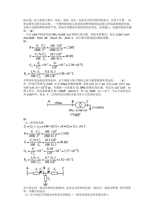 《电力系统分析》复习资料