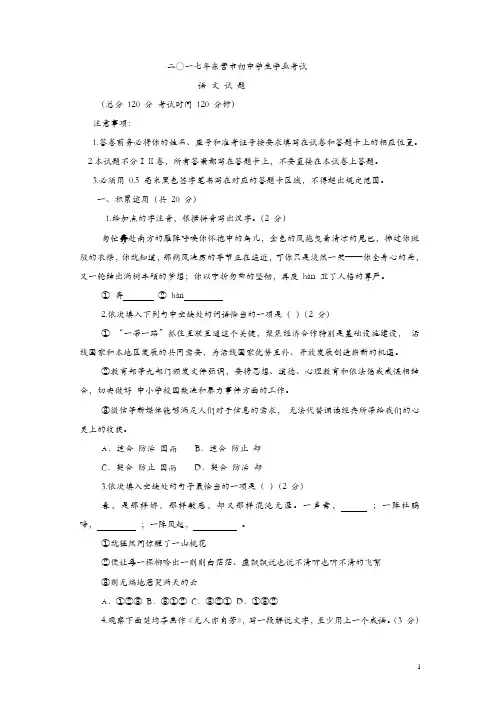 语文中考：2017东营市中考语文真题【精品】