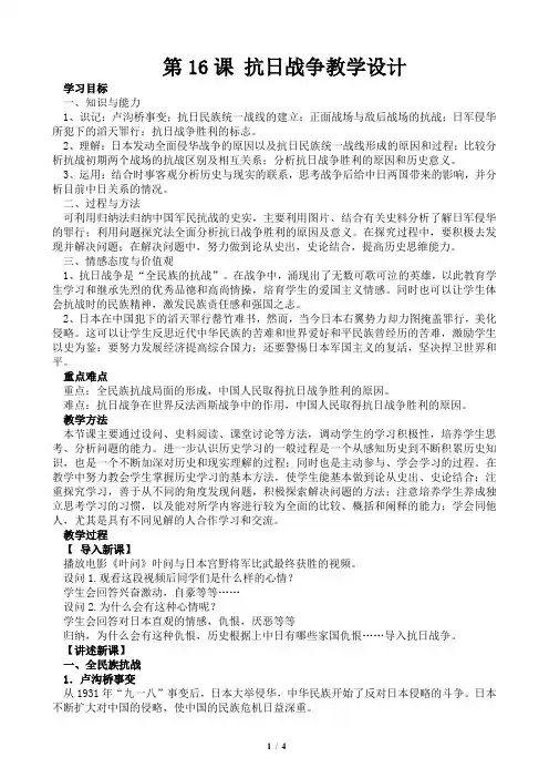 《抗日战争》参考教案2