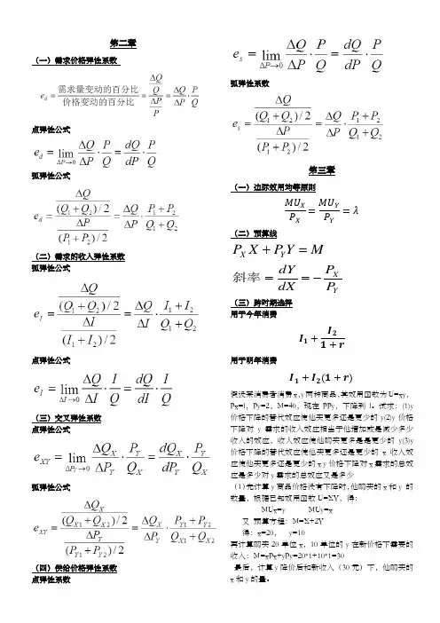 西方经济学全部公式
