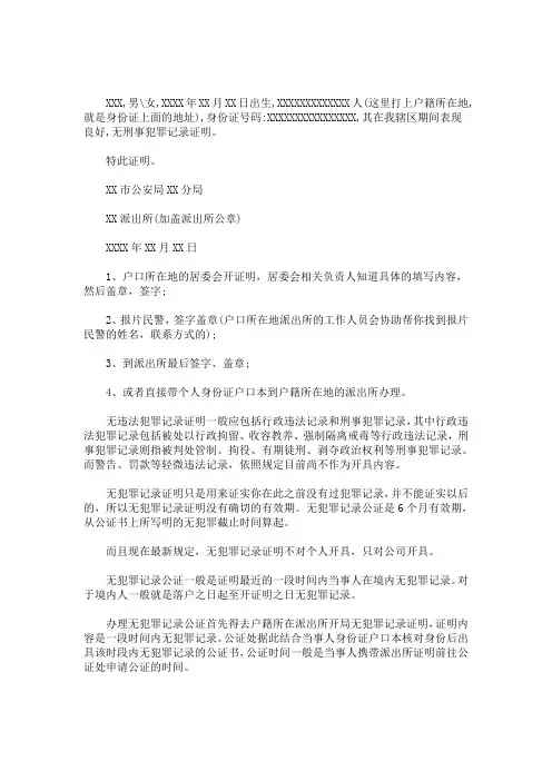 最新无犯罪记录证明