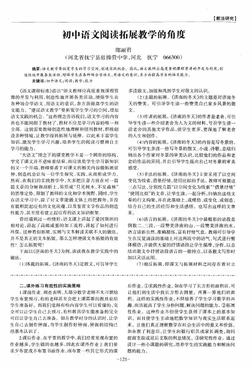 初中语文阅读拓展教学的角度
