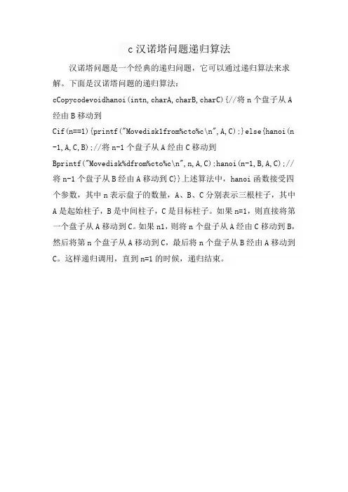 c汉诺塔问题递归算法