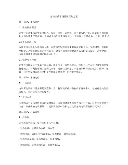 宠物店的市场营销策划方案