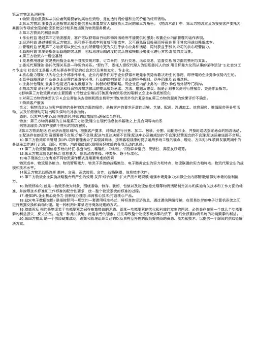 第三方物流名词解释