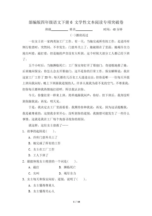 部编版语文四年级下册《 文学性文本阅读专项突破卷》2套附答案