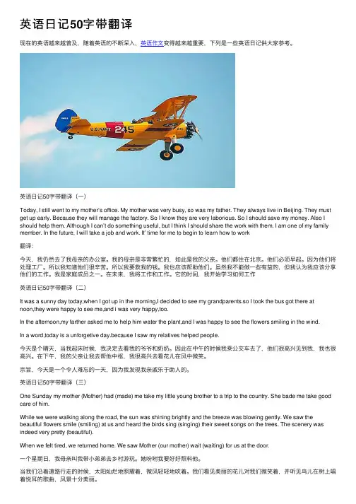 英语日记50字带翻译