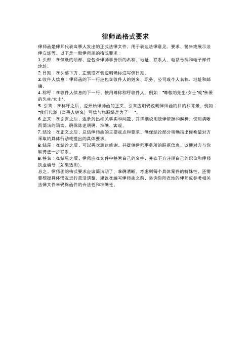 律师函格式要求
