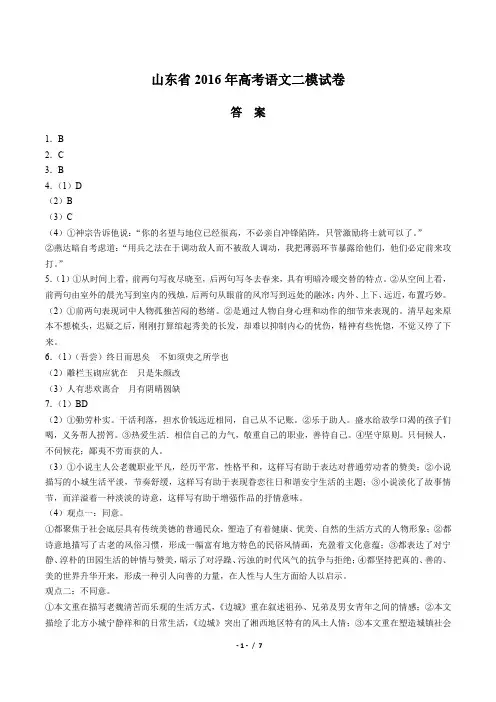 【山东省】2016届高考语文二模试卷-答案