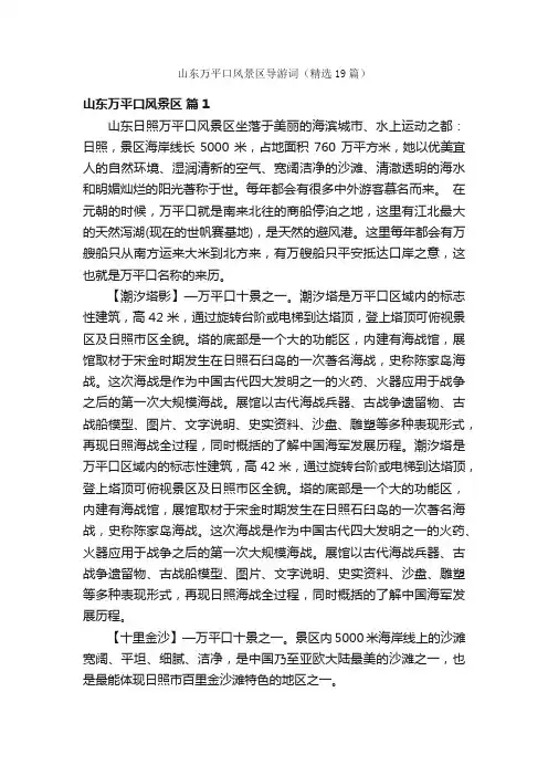 山东万平口风景区导游词（精选19篇）