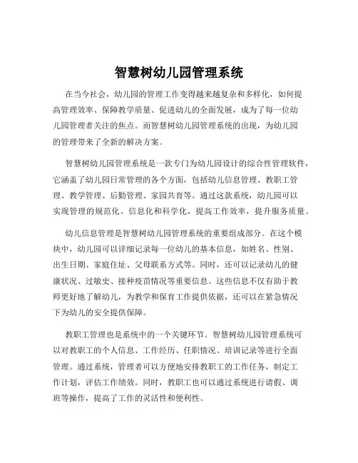 智慧树幼儿园管理系统