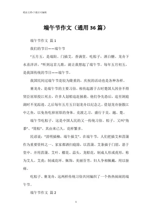 端午节作文(通用36篇)