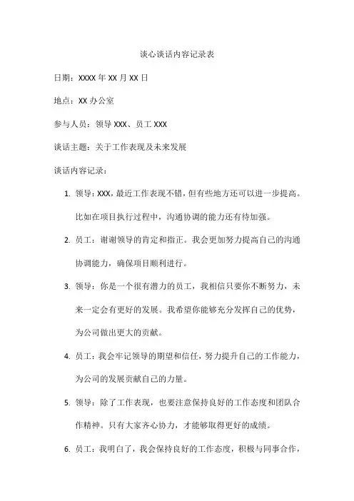书籍领导谈心谈话内容记录表