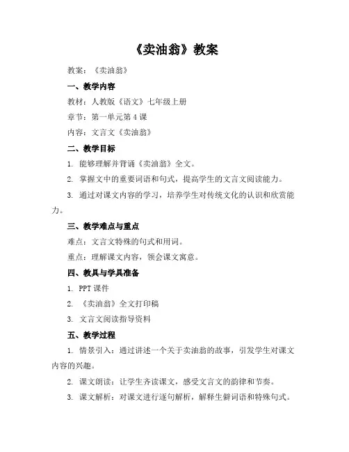 《卖油翁》教案